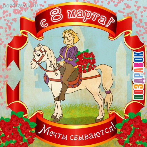 8-marta-kartinka-krasivaya