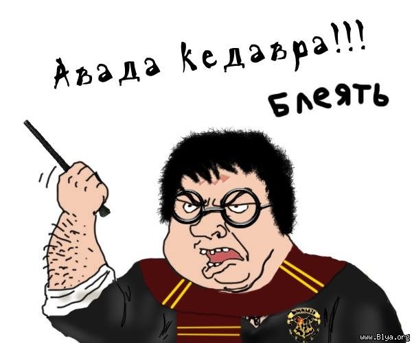 Гарри Поттер-фанфики