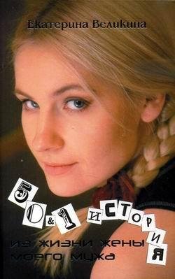 velikina ekaterina 50 1 istoriya iz zhiz