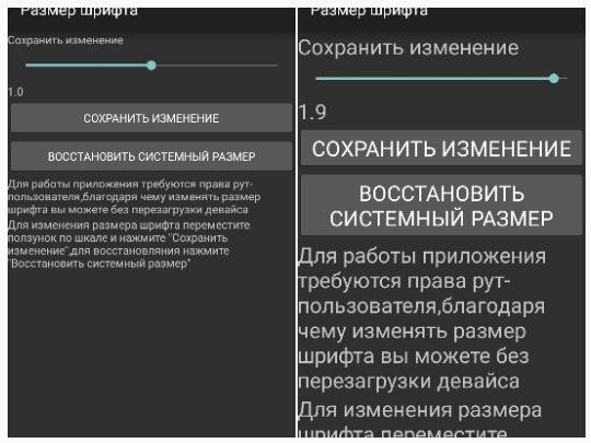 Размер шрифта v1.1