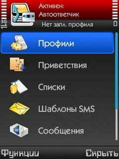 Автоответчик