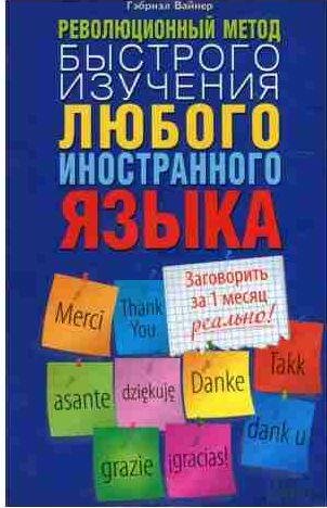 Революционный метод быстрого изучения любого