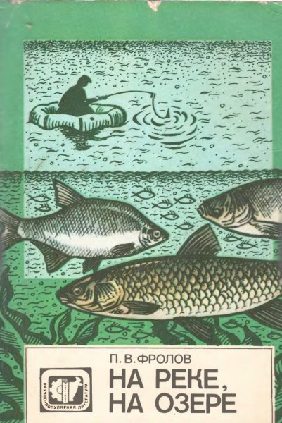 На реке на озере