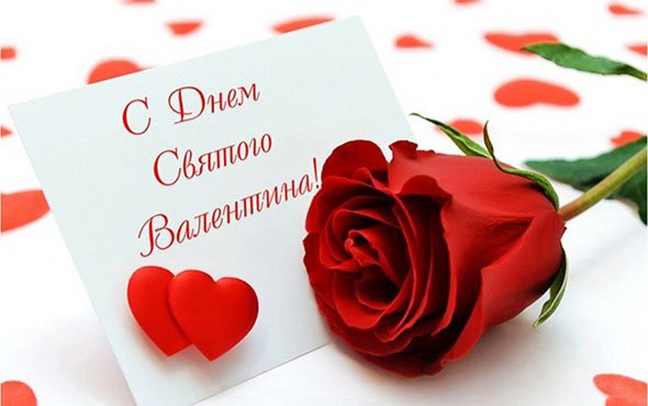 pozdravleniya-s-dnem-svyatogo-valentina