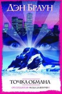 Tochka obmana