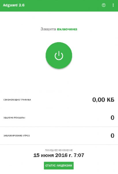 Adguard 2.6.108 rc3 4pda