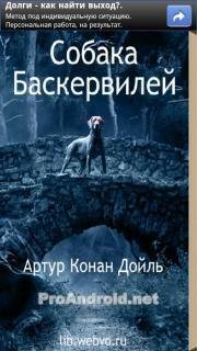Собака Баскервилей