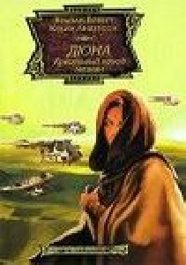 Дюна Крестовый поход против машин