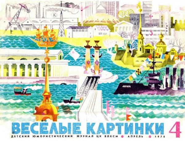 Весёлые картинки 1970-04