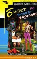 Билет на ковёр-вертолёт