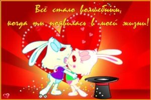 ФЛЭШ-ОТКРЫТКА Я ТЕБЯ ЛЮБЛЮ