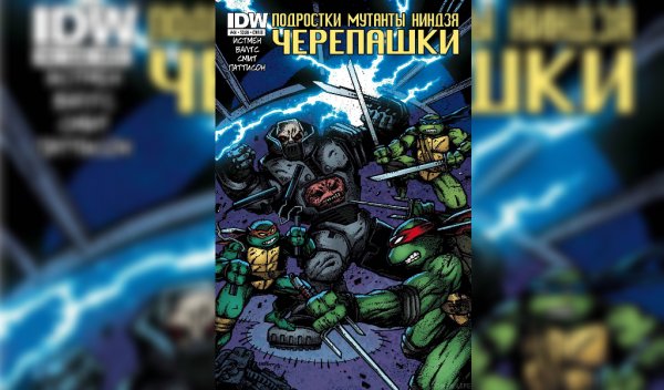 Черепашки ниндзя IDW #44