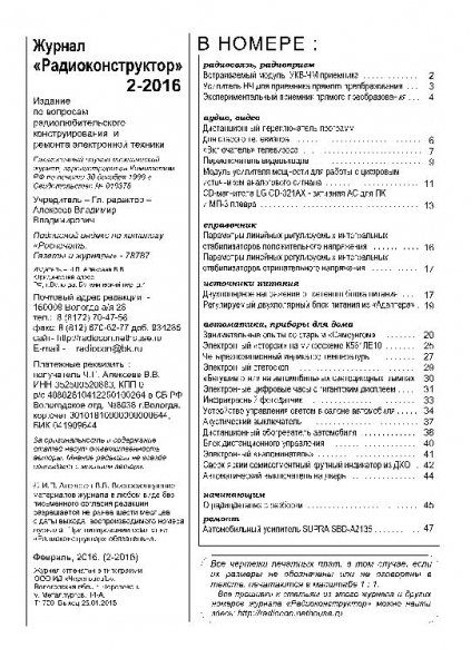 Радиоконструктор 2 2016