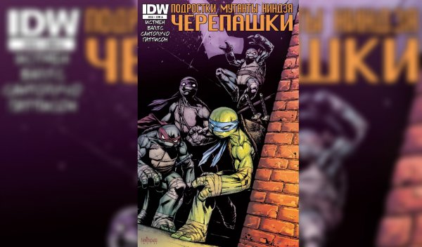 Черепашки ниндзя IDW #33