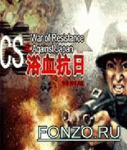 CS War of Resistance Against Japan
