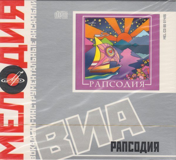 Рапсодия - Ты