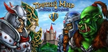 Third-World-3D-v2.0.57