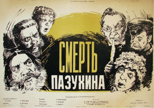 Смерть Пазухина (1956) радиоспектакль СССРNikolson