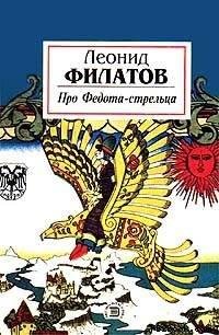 Filatov Leonid Pro Fedotastrelca