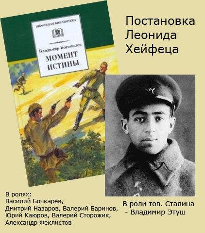 Момент истины радиоспектакль