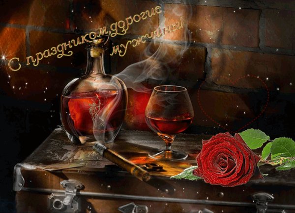 С праздником дорогие мужчины!