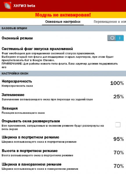 XHFW3.17 beta Модуль Xposed НУЖЕН ROOT