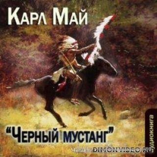 Карл Май 4