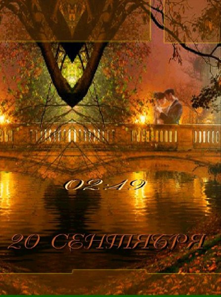 Осенний вечер