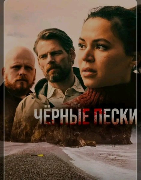 ЧЕРНЫЕ ПЕСКИ 2021 ИСЛАНДИЯ