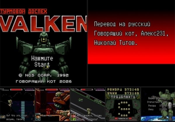 Assault Suits Valken v.1.0 (T+RUS TalkingCat) [SNES]