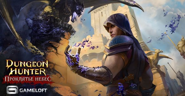 DH: Проклятье Небес [RU]