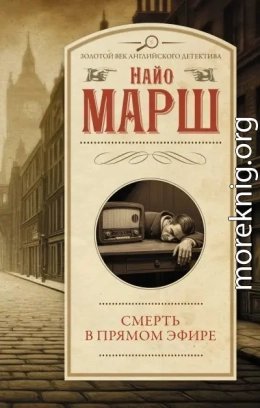 Смерть в прямом эфире