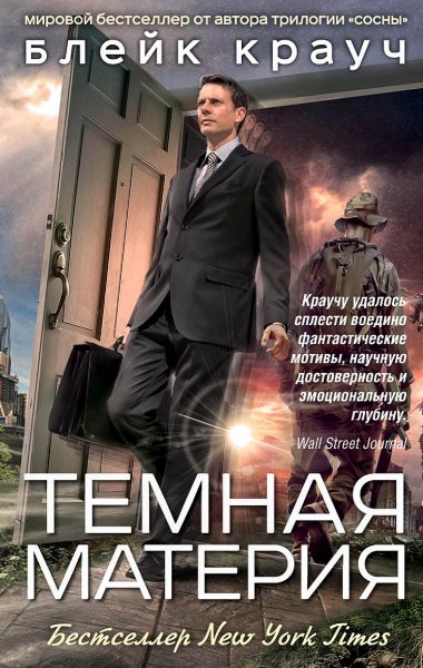 Тёмная материя