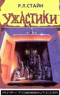 ужастики