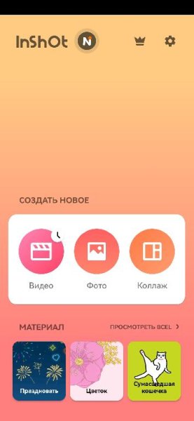 Inshot-editor-1-910-1395