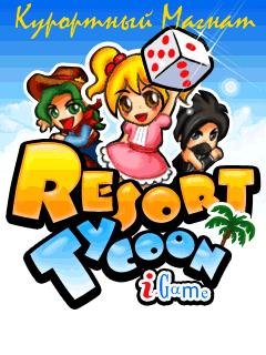 Курортный магнат