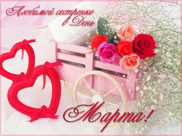 Любимой сестренке