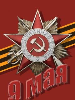 9 мая(1)