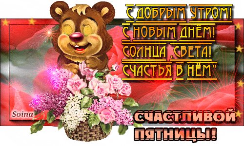 Анимированная открытка с добрым утром (1)