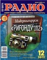 Радио 12 2011 Год
