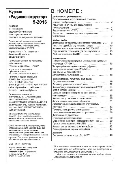 Радиоконструктор 5 2016