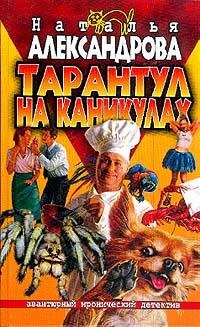 Tarantul na kanikulah