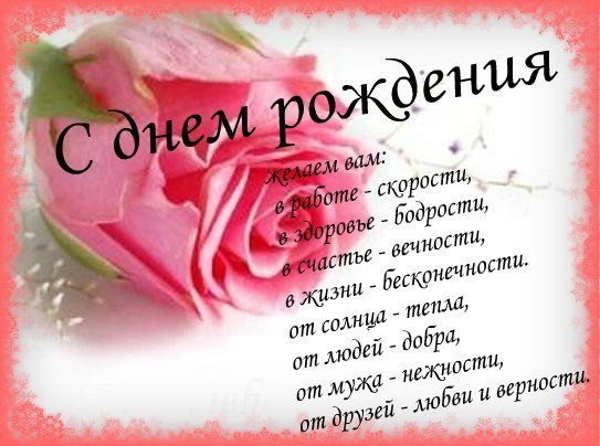 с днём рождения