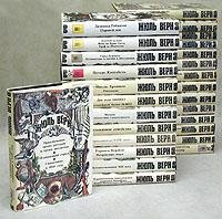 Неизвестный Жюль Верн [Ладомир] (1992-2010)