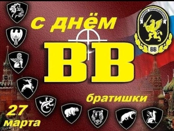 С днём ВВ !!!