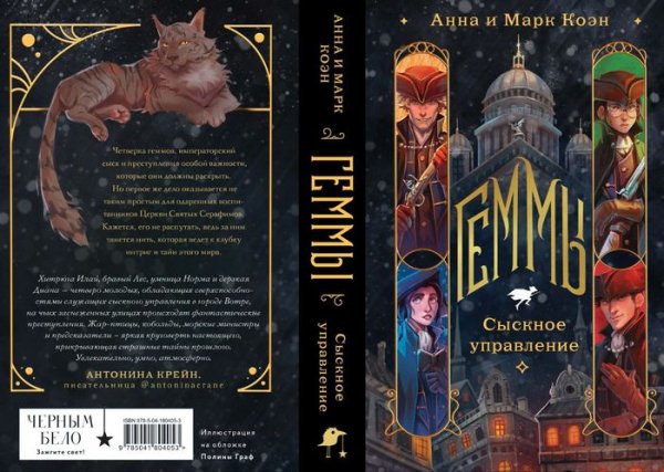 Анна и Марк Коэн Геммы. Книги 1-2