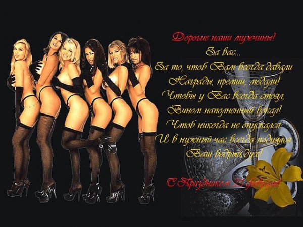 23 февраля