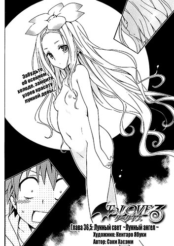 To Love-Ru Darkness ch36.5[RSC]