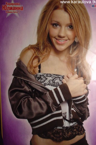 Юля Караулова