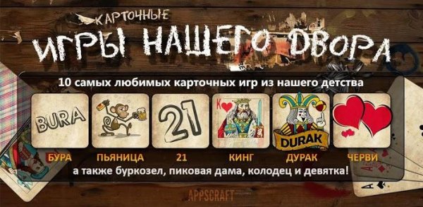 Лучшие карточные игры (Free) v1.0.91